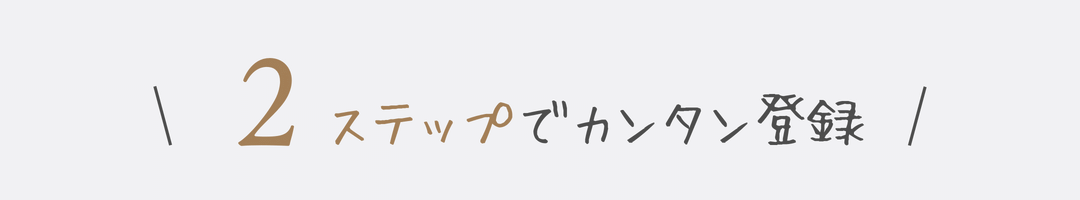 有限会社ひまわりの採用公式LINE2タップでカンタン登録