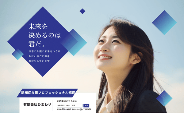 介護職正社員の求人