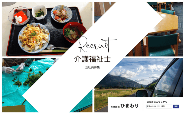 介護福祉士正社員の求人