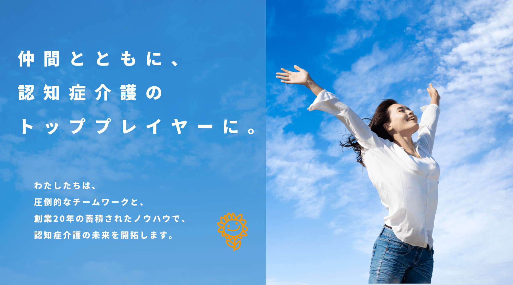 北海道の介護の求人|ケアマネージャー・介護支援専門員・介護福祉士・介護職|有限会社ひまわり